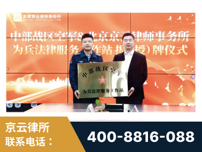 邛崃-北京京云律师事务所与《北京晚报》达成战略合作